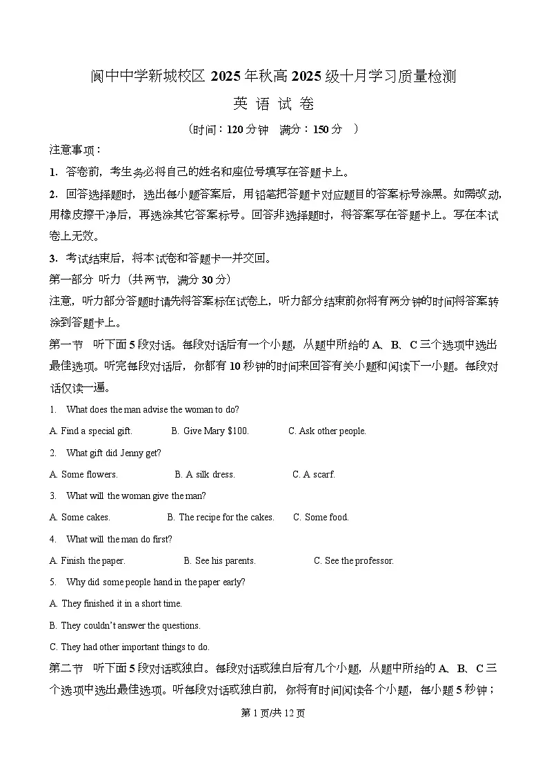 四川省阆中中学2025-2026学年高一上学期10月月考英语试卷（原卷版）第1页