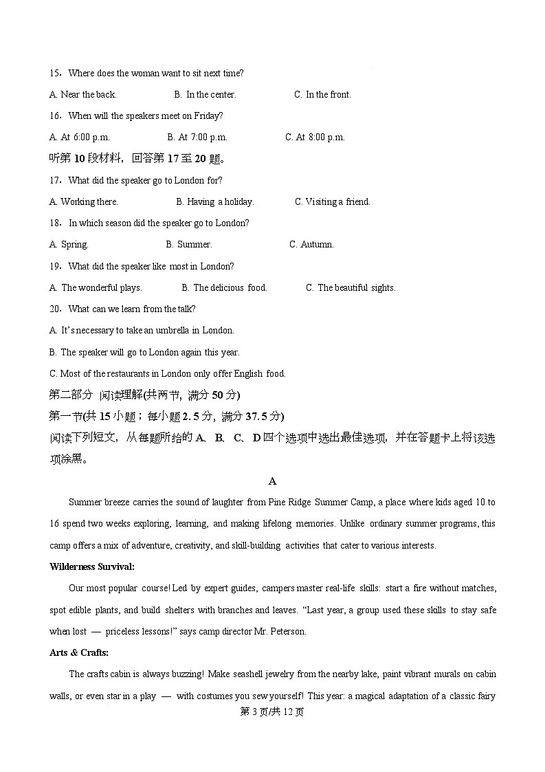 四川省阆中中学2025-2026学年高一上学期10月月考英语试卷（原卷版）第3页
