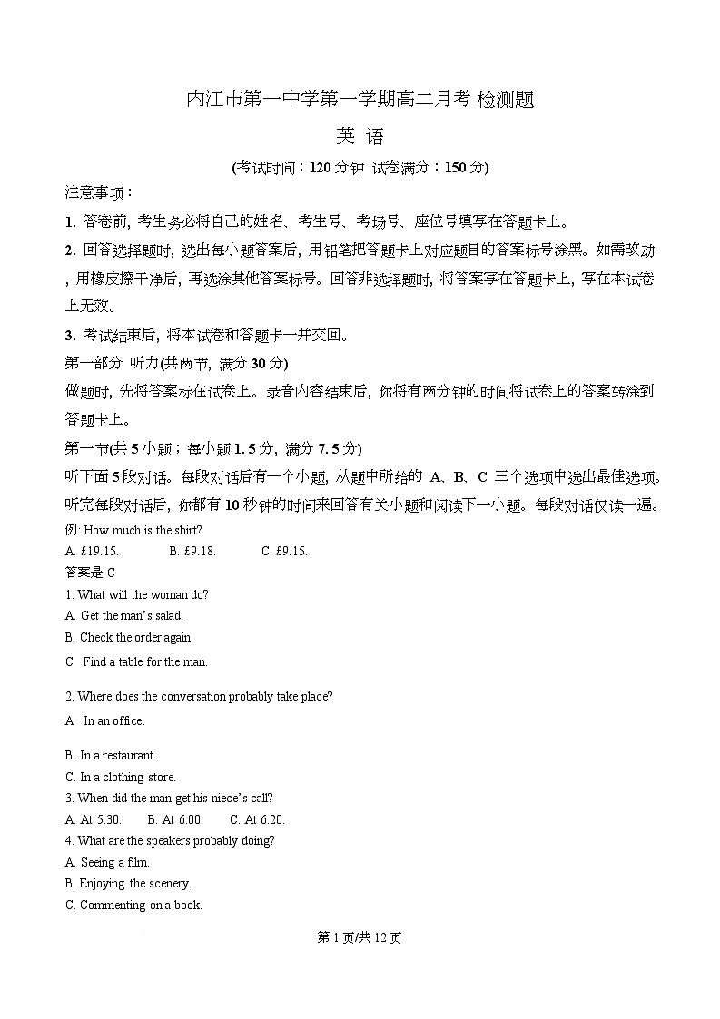 四川省内江市第一中学2025-2026学年高二上学期第一次月考英语试题（原卷版）第1页