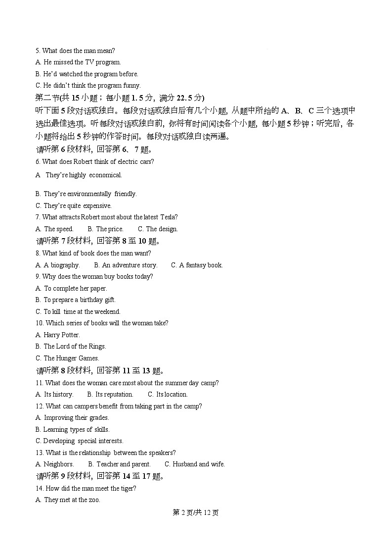 四川省内江市第一中学2025-2026学年高二上学期第一次月考英语试题（原卷版）第2页