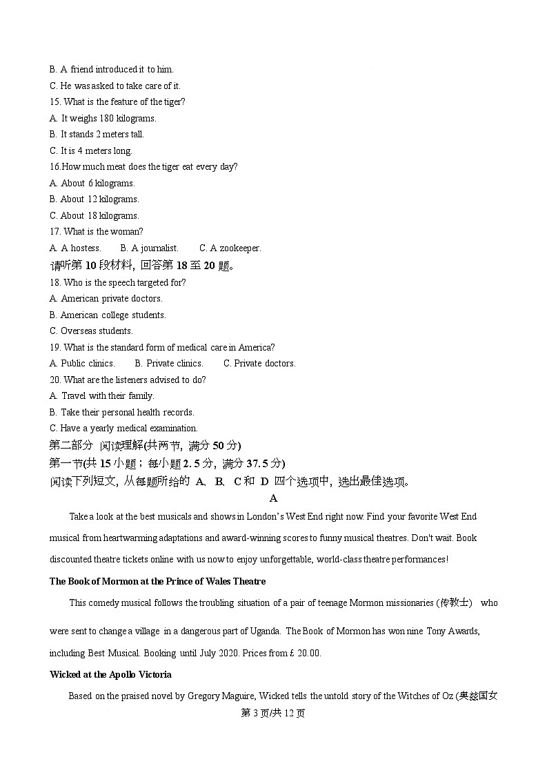 四川省内江市第一中学2025-2026学年高二上学期第一次月考英语试题（原卷版）第3页