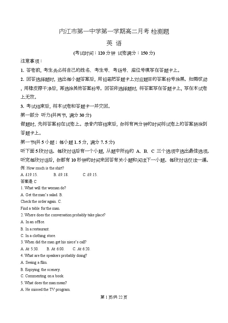 四川省内江市第一中学2025-2026学年高二上学期第一次月考英语试题 Word版含解析第1页
