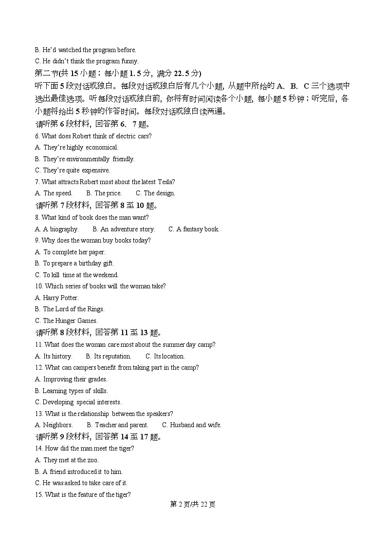 四川省内江市第一中学2025-2026学年高二上学期第一次月考英语试题 Word版含解析第2页