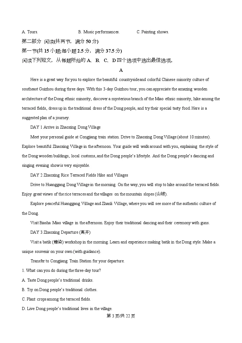 四川省内江市威远中学2025-2026学年高一上学期第一次月考英语试题 Word版含解析第3页