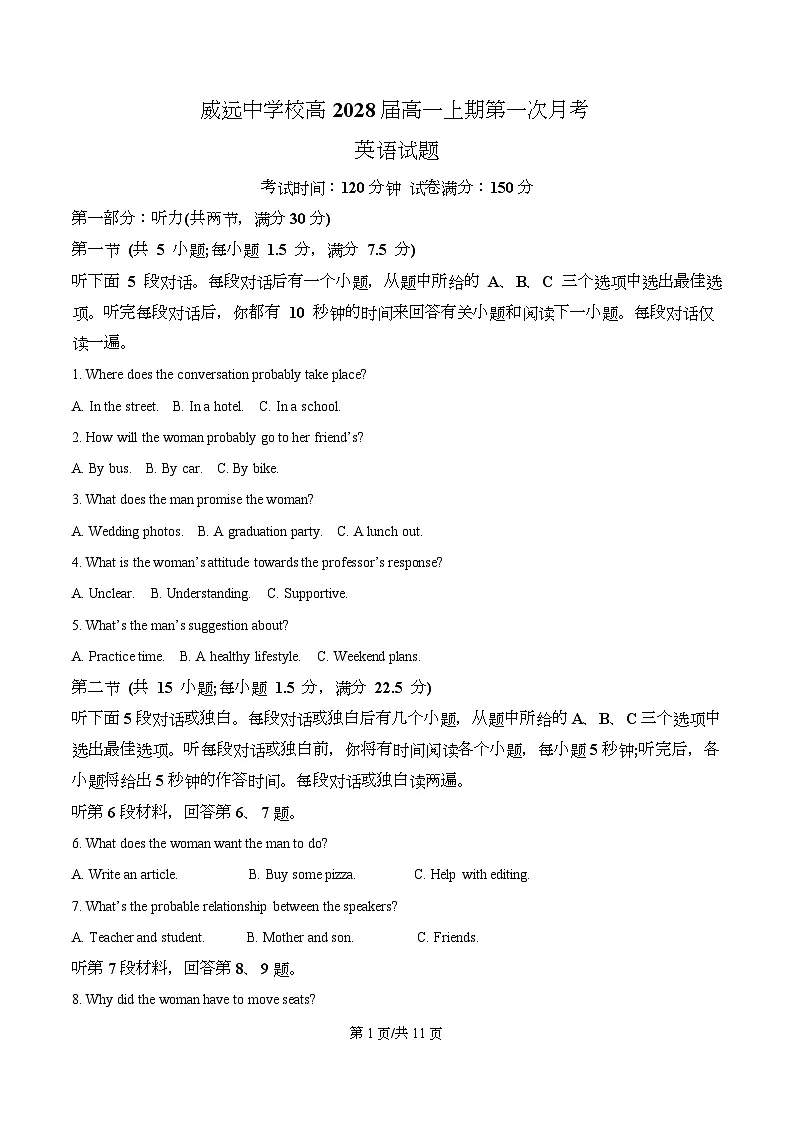 四川省内江市威远中学2025-2026学年高一上学期第一次月考英语试题（原卷版）第1页