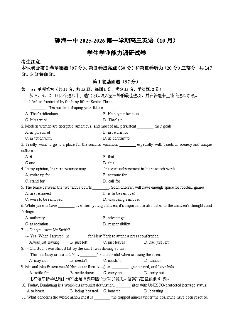 天津市静海区第一中学2026届高三上学期10月月考英语试题（Word版附答案）第1页