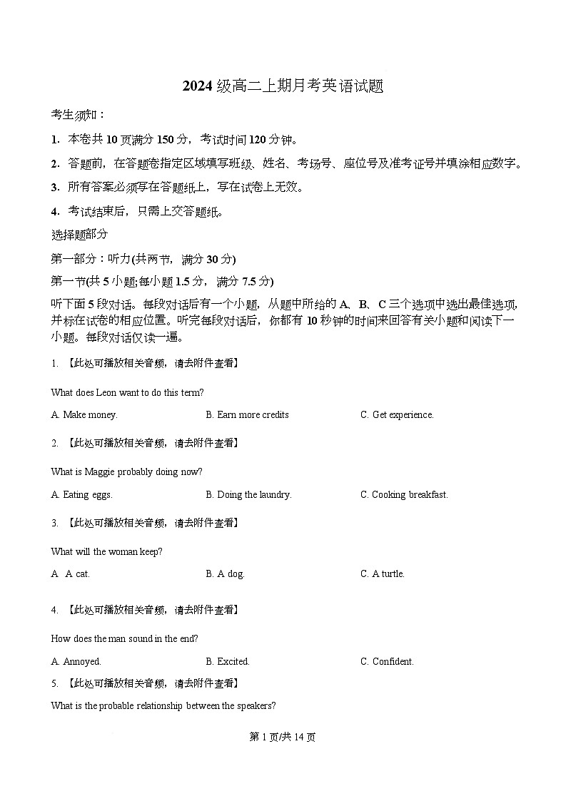 重庆市万州第二高级中学2025-2026学年高二上学期10月月考英语试题（原卷版）第1页