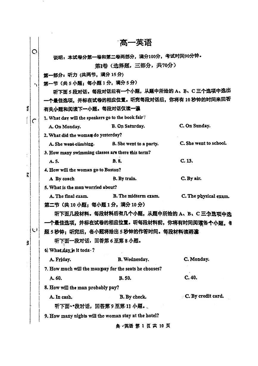 天津市红桥区2024-2025学年高一上学期期中英语试题（无答案）第1页