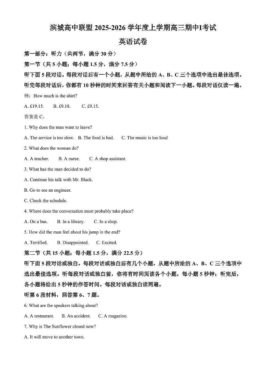 辽宁省大连市滨城高中联盟2026届高三上学期10月份期中考英语试卷+答案第1页
