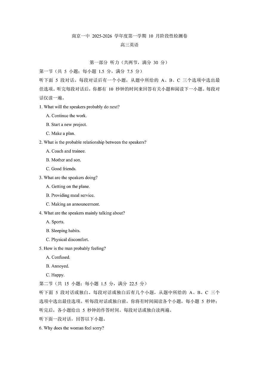江苏省南京一中2026届高三上学期10月月考英语试题+答案第1页