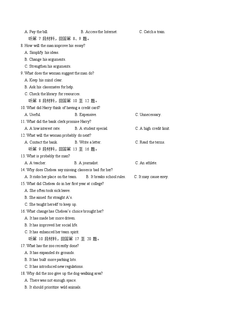 福建省三校2026届高三上学期10月联考英语试卷（含答案）第2页