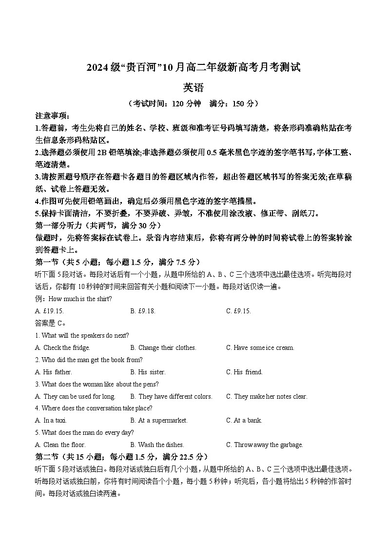 广西贵百河2025-2026学年高二上学期10月月考测试英语试卷（含答案）第1页