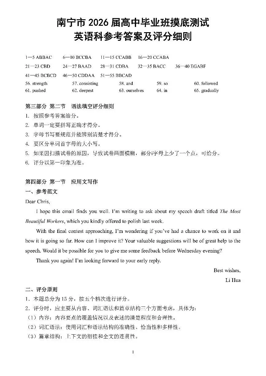 南宁2026届高三10月摸底考英语答案第1页