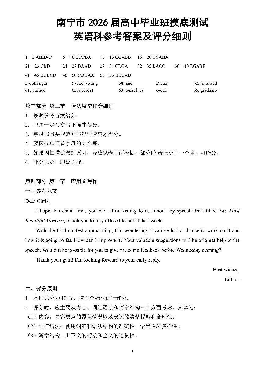 南宁2026届高三10月摸底考英语答案第1页