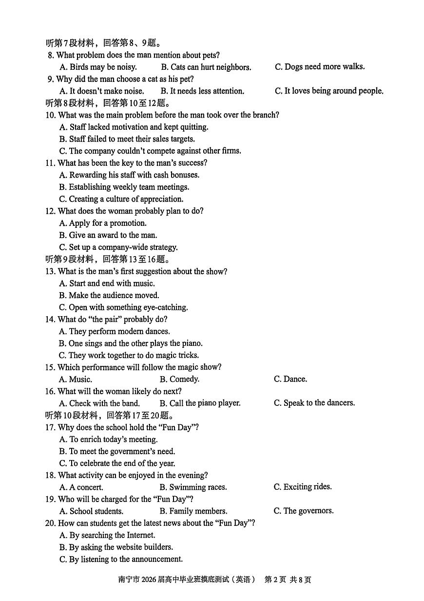 南宁2026届高三10月摸底考英语试卷第2页