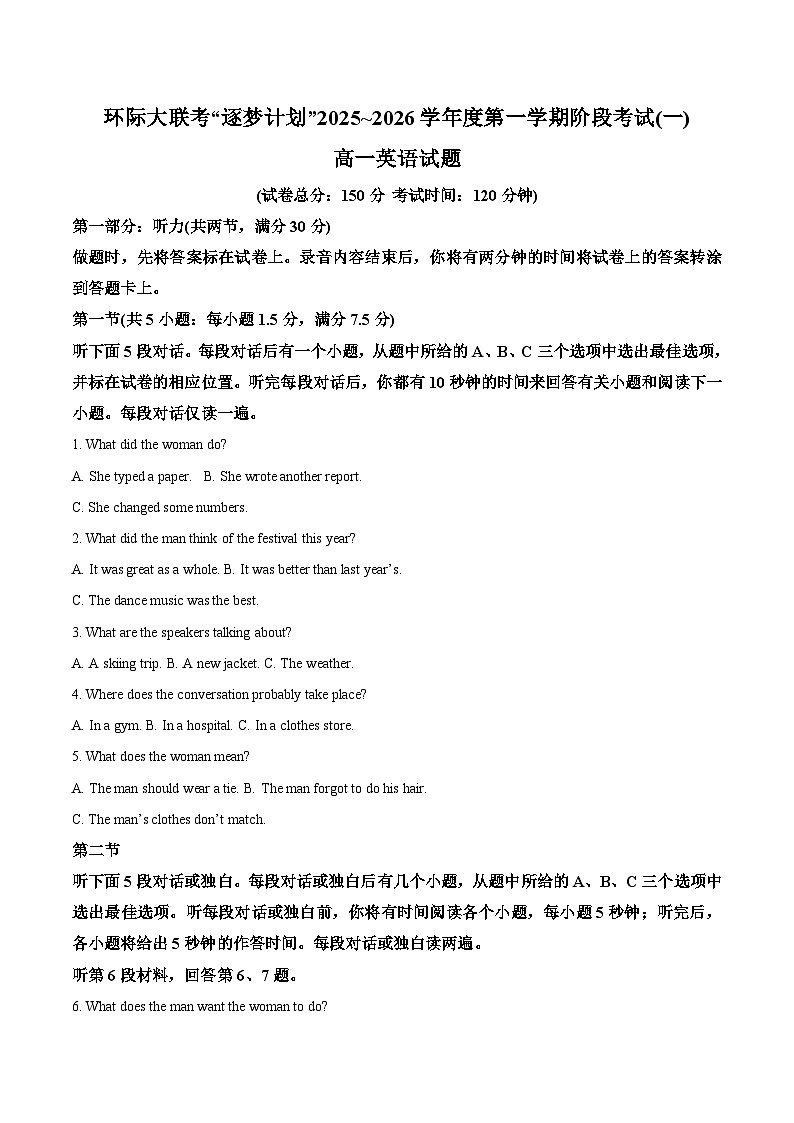 河南省驻马店市“逐梦计划”环际大联考2025-2026学年高一上学期阶段考试（一）英语试卷（Word版附答案）第1页