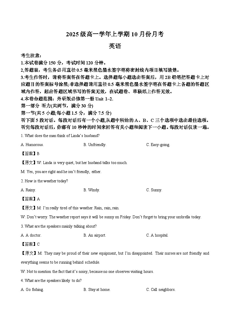 黑龙江省龙东联盟2025-2026学年高一上学期10月月考英语试卷（含答案）第1页