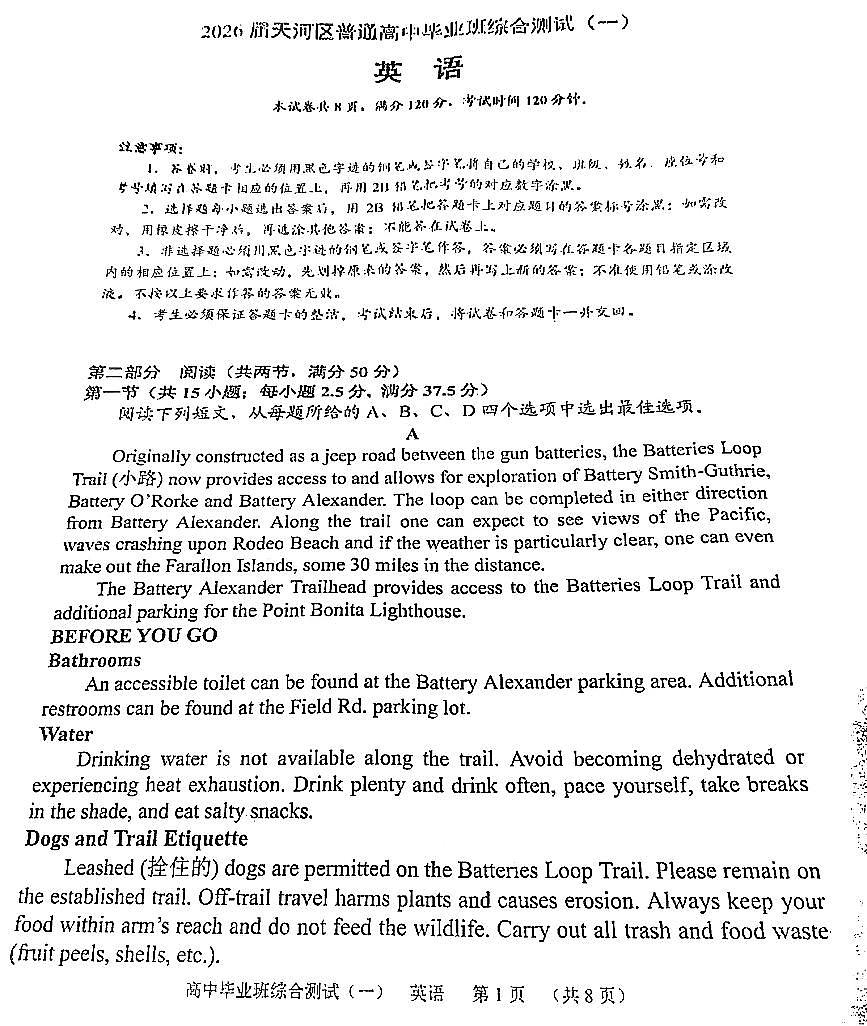 广东省天河区2026届高三上学期10月综合测试（一）英语试题+答案第1页