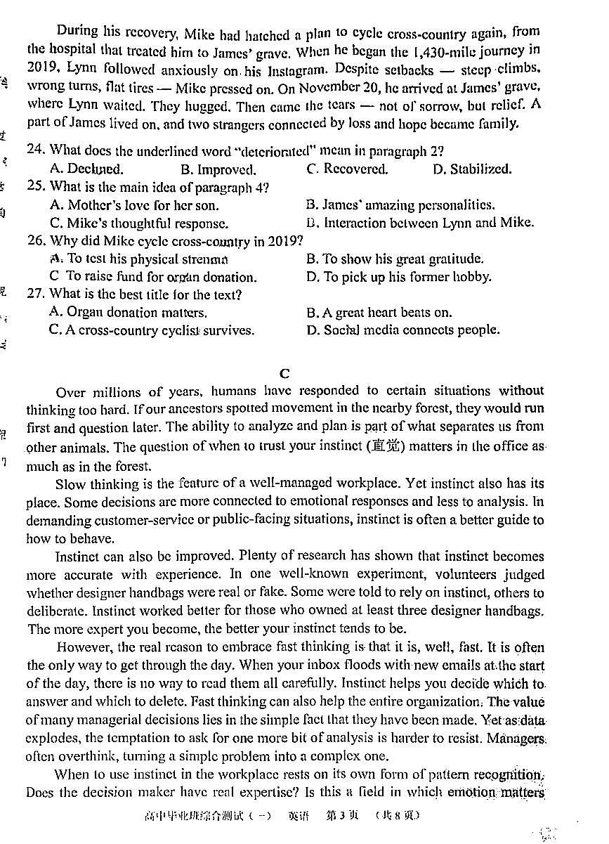 广东省天河区2026届高三上学期10月综合测试（一）英语试题+答案第3页