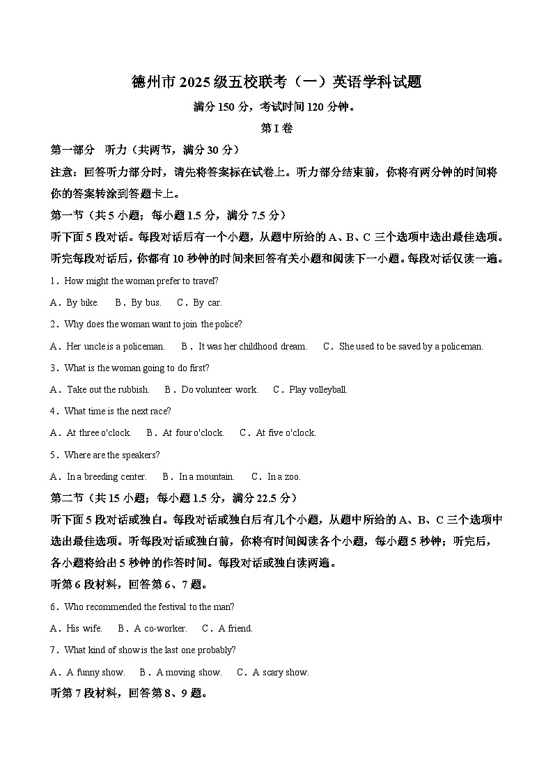 山东省德州市五校2025-2026学年高一上学期10月联考英语试卷（Word版附答案）第1页