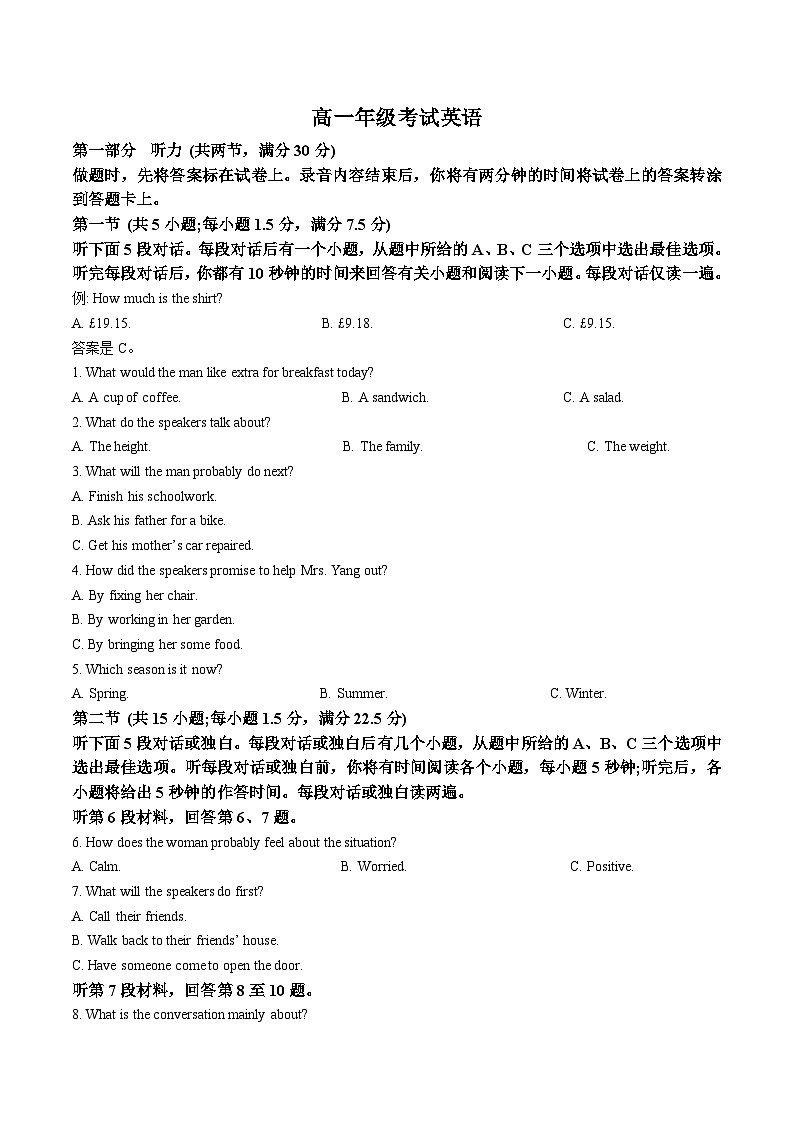 陕西省部分学校2025-2026学年高一上学期9月联考英语试卷（Word版附答案）第1页