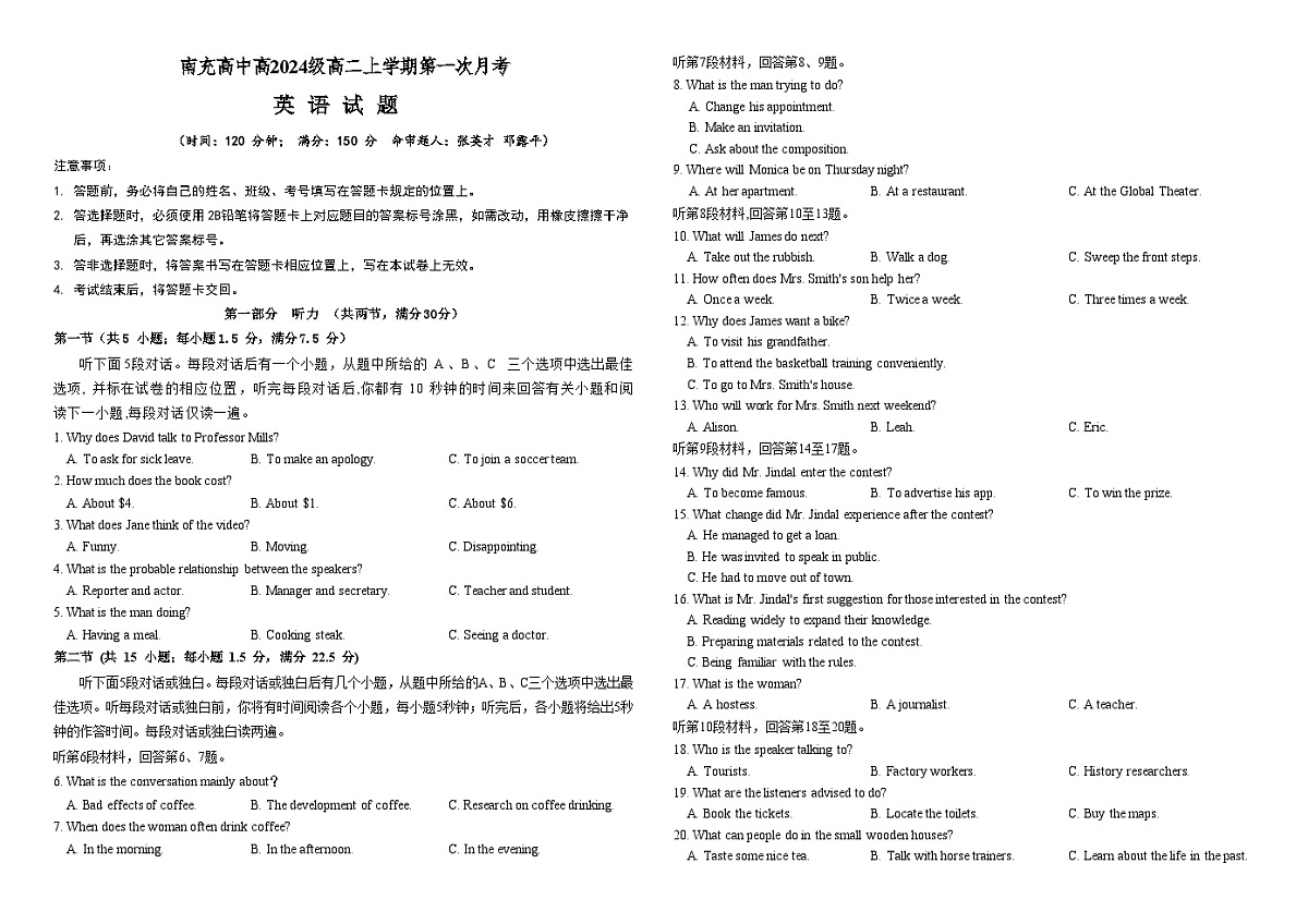四川省南充高级中学2025-2026学年高二上学期10月月考试题英语试卷第1页