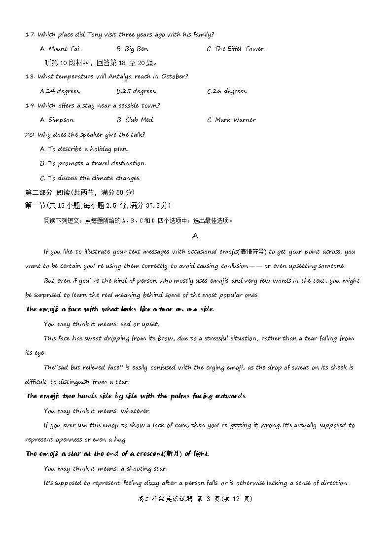 河南省南阳市六校2025-2026学年高二上学期第一次联考英语试卷第3页