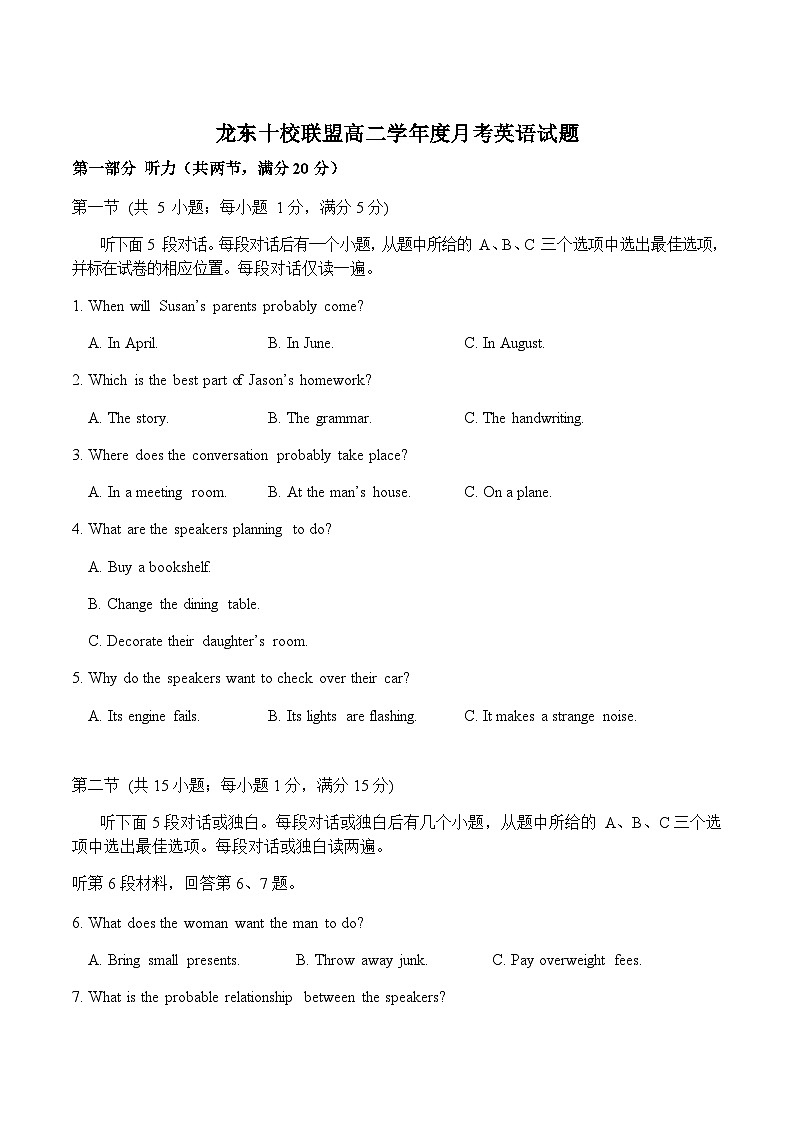 黑龙江省龙东十校联盟2025-2026学年高二上学期10月月考英语试卷（含音频）第1页