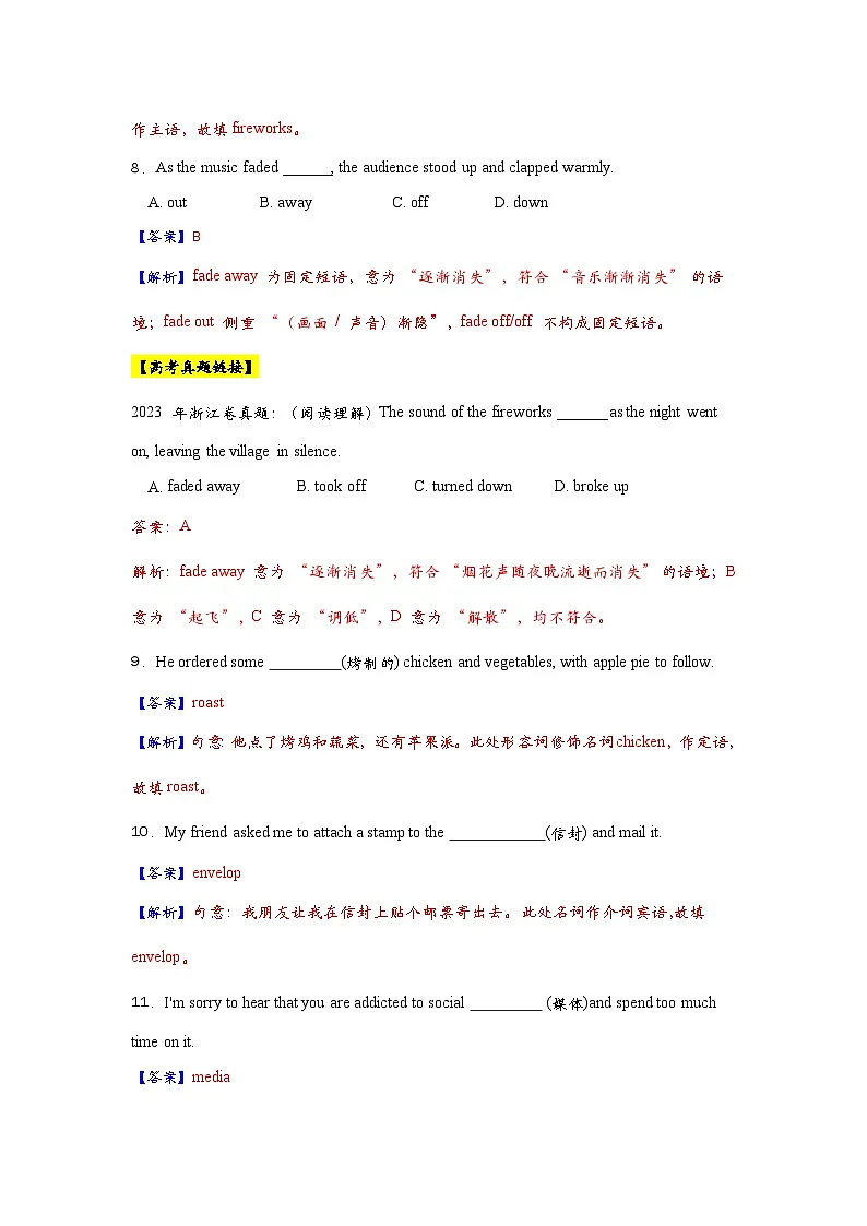 人教版必修第三册 Unit 1知识清+高考真题【2026年高考英语一轮复习综合素养分层演练】（解析版）第3页