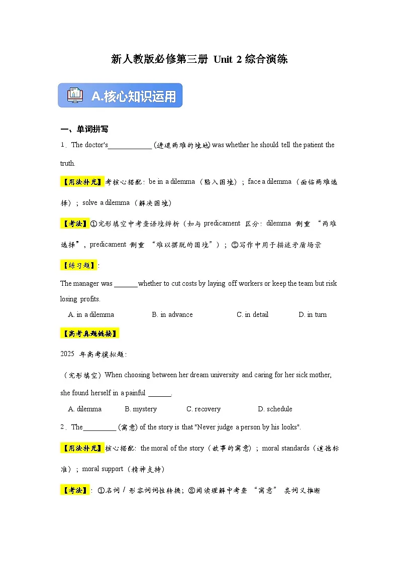 人教版必修第三册 Unit 2知识清单+高考真题链接【2026年人教高考英语一轮复习综合素养分层演练】（原卷版）第1页