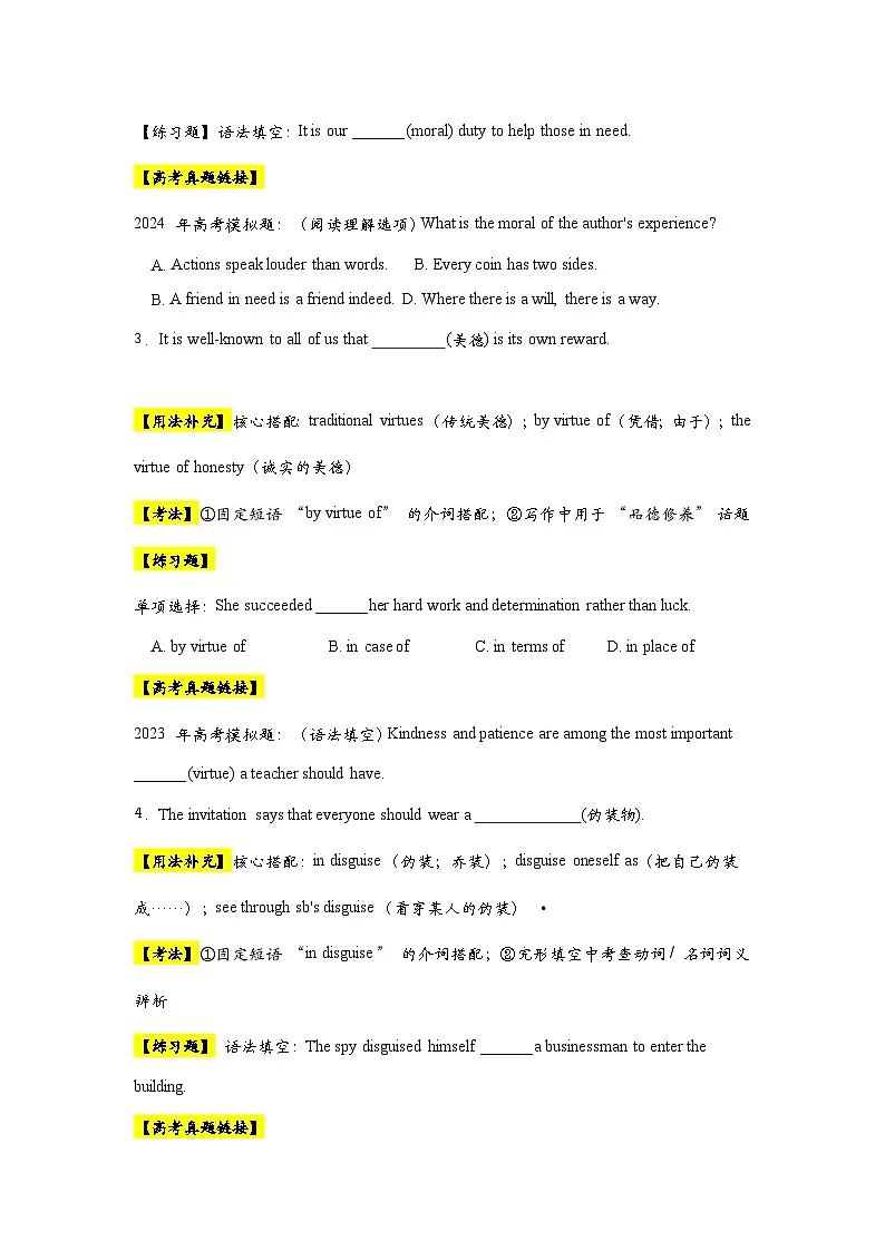 人教版必修第三册 Unit 2知识清单+高考真题链接【2026年人教高考英语一轮复习综合素养分层演练】（原卷版）第2页