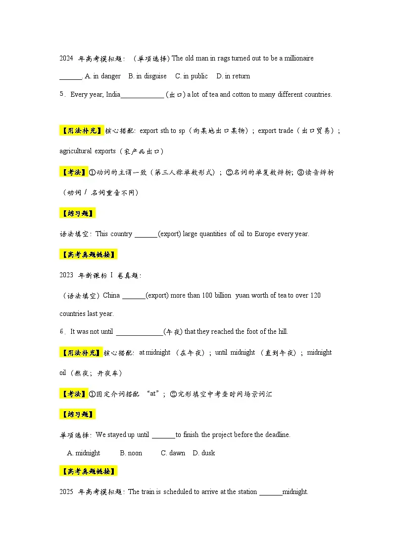 人教版必修第三册 Unit 2知识清单+高考真题链接【2026年人教高考英语一轮复习综合素养分层演练】（原卷版）第3页