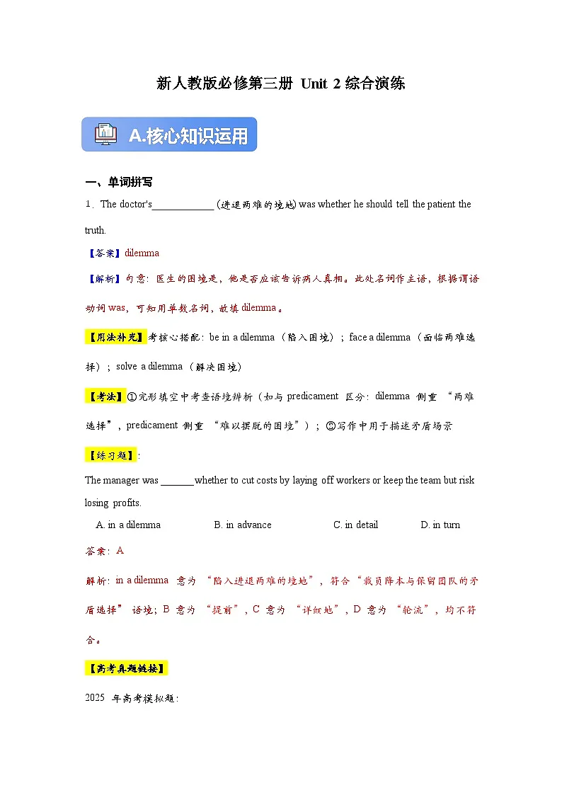 人教版必修第三册 Unit 2知识清单+高考真题链接【2026年人教高考英语一轮复习综合素养分层演练】（解析版）第1页