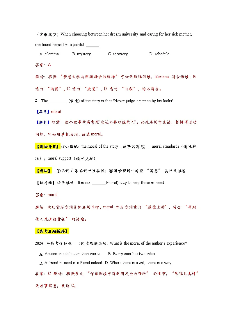 人教版必修第三册 Unit 2知识清单+高考真题链接【2026年人教高考英语一轮复习综合素养分层演练】（解析版）第2页