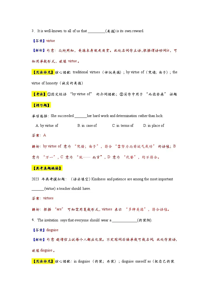 人教版必修第三册 Unit 2知识清单+高考真题链接【2026年人教高考英语一轮复习综合素养分层演练】（解析版）第3页