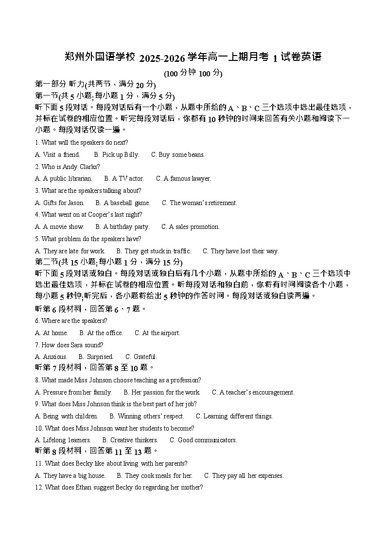 河南省郑州外国语学校2025-2026学年高一上学期10月月考英语试卷第1页