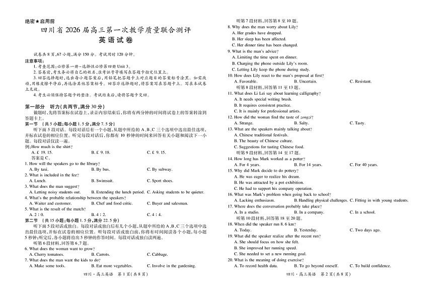 四川省大数据智学领航联盟2026届高三上学期10月联考试英语试卷第1页