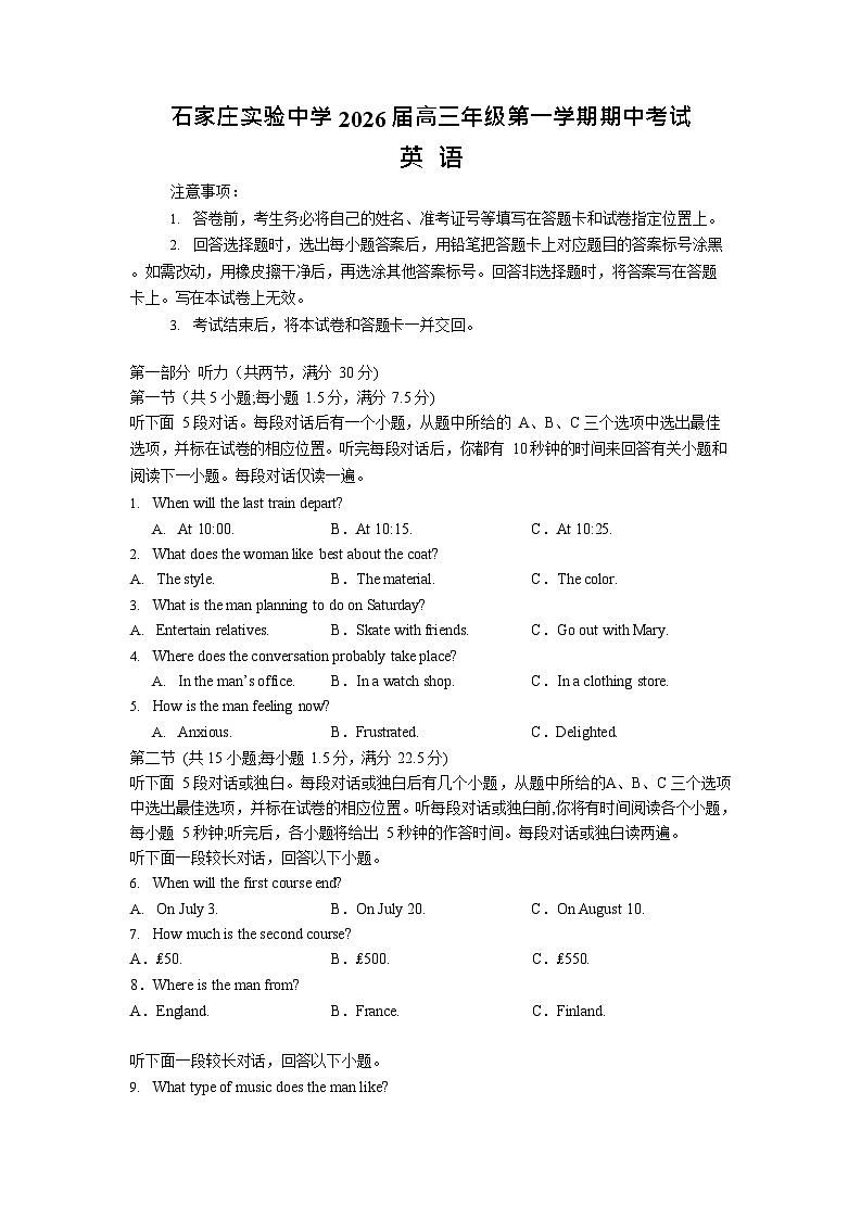 河北省石家庄实验中学2025-2026学年高三上学期10月期中考试英语试卷第1页
