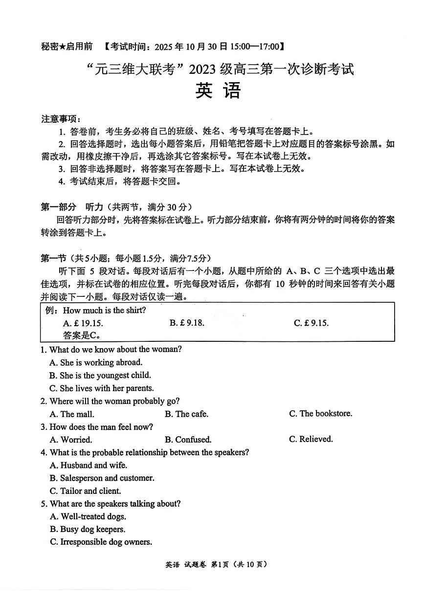 四川省绵阳市2026届高三上学期10月第一次诊断考英语试卷(B卷)无答案第1页