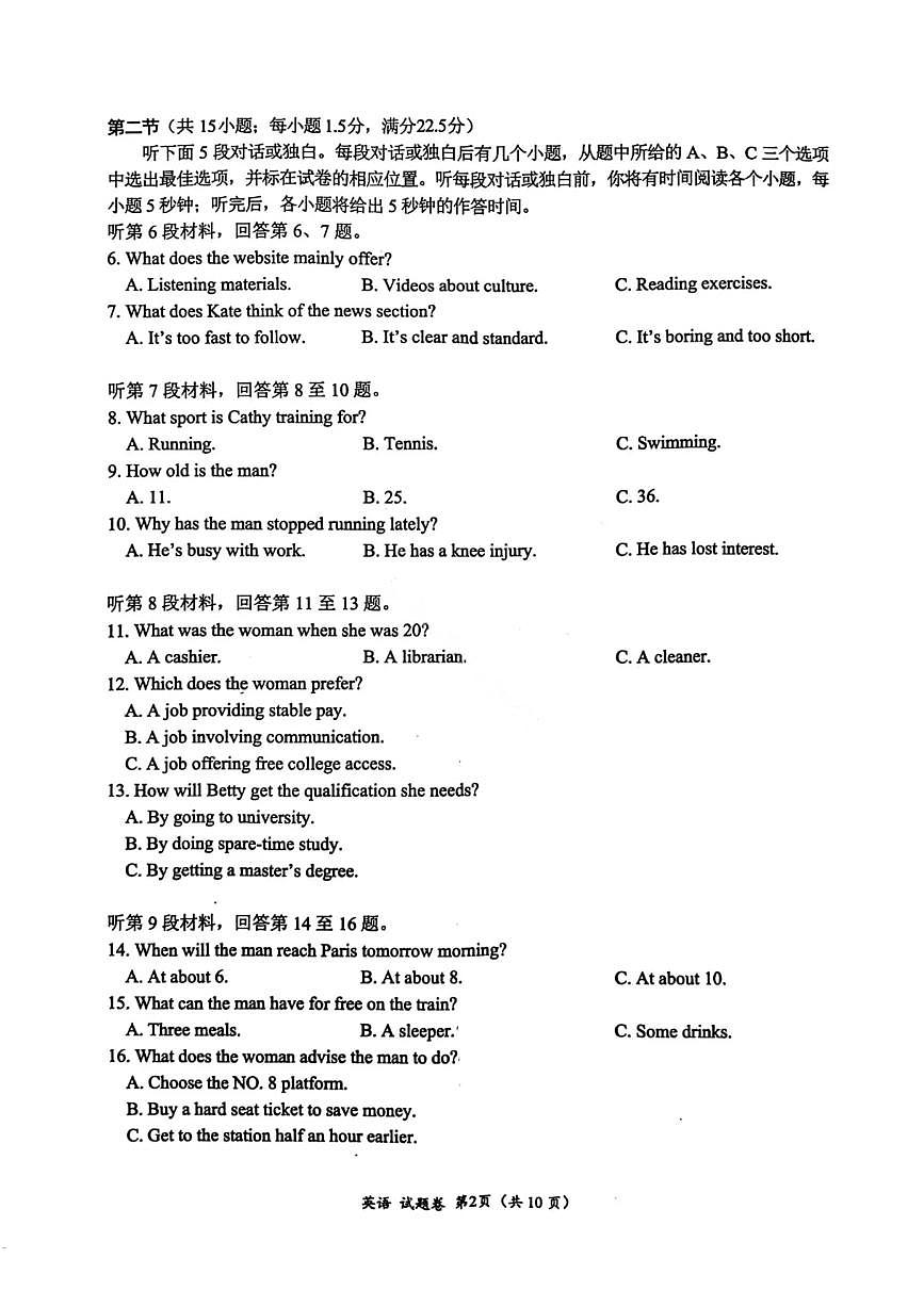 四川省绵阳市2026届高三上学期10月第一次诊断考英语试卷(B卷)无答案第2页