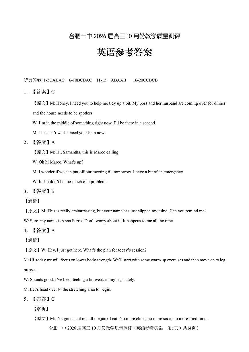 高三10月份教学质量测评英语参考答案第1页