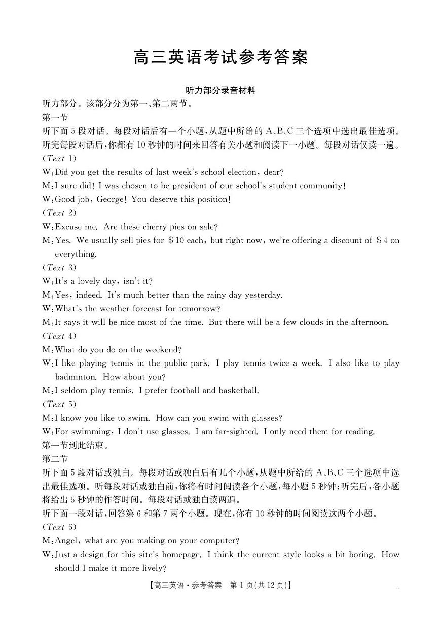 高三英语答案第1页