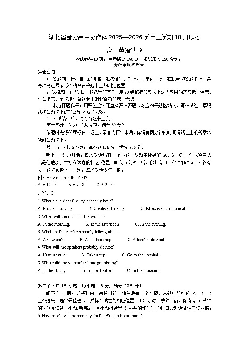 高二英语试题考试版1第1页