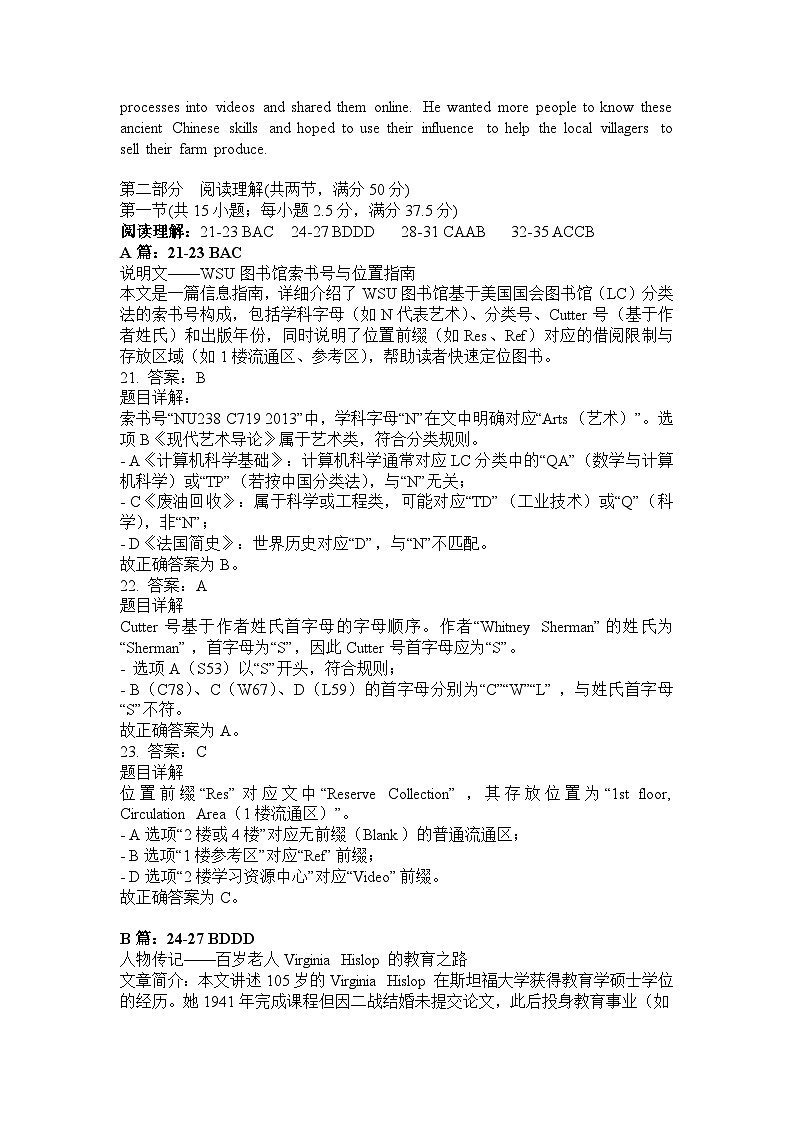 高二英语试题听力+听力原文+答案+解析第3页