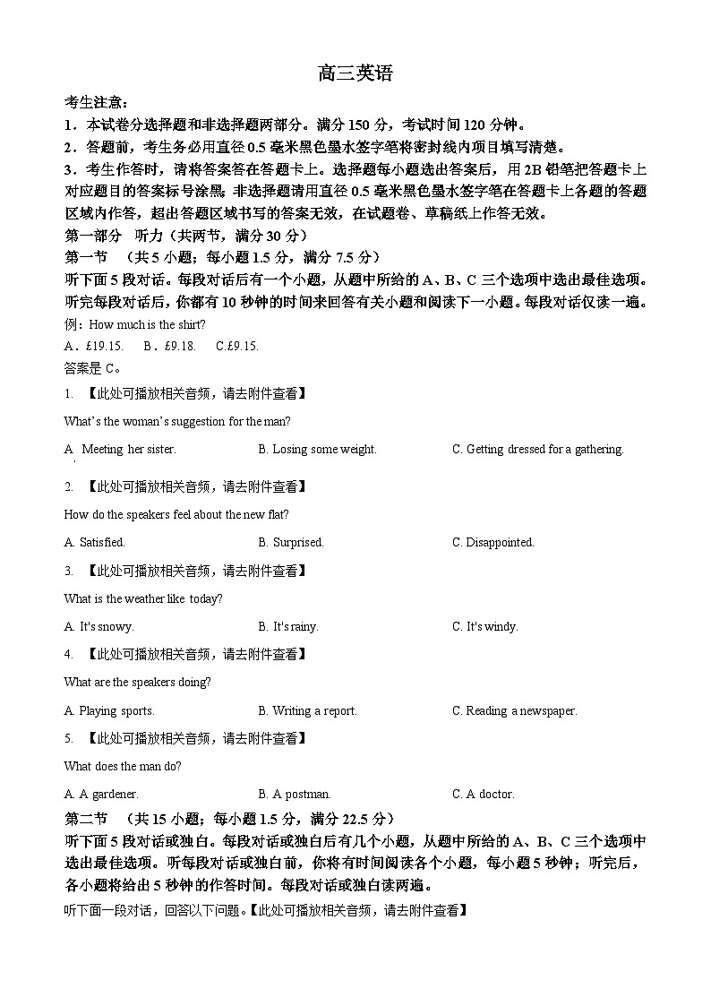  湖北省等九师联盟2026届高三上学期10月月考英语试题（原卷版）第1页