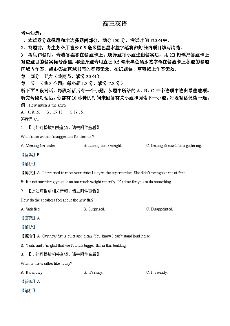  湖北省等九师联盟2026届高三上学期10月月考英语试题 Word版含解析第1页