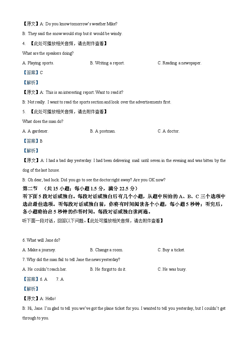  湖北省等九师联盟2026届高三上学期10月月考英语试题 Word版含解析第2页