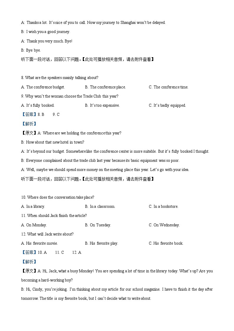  湖北省等九师联盟2026届高三上学期10月月考英语试题 Word版含解析第3页