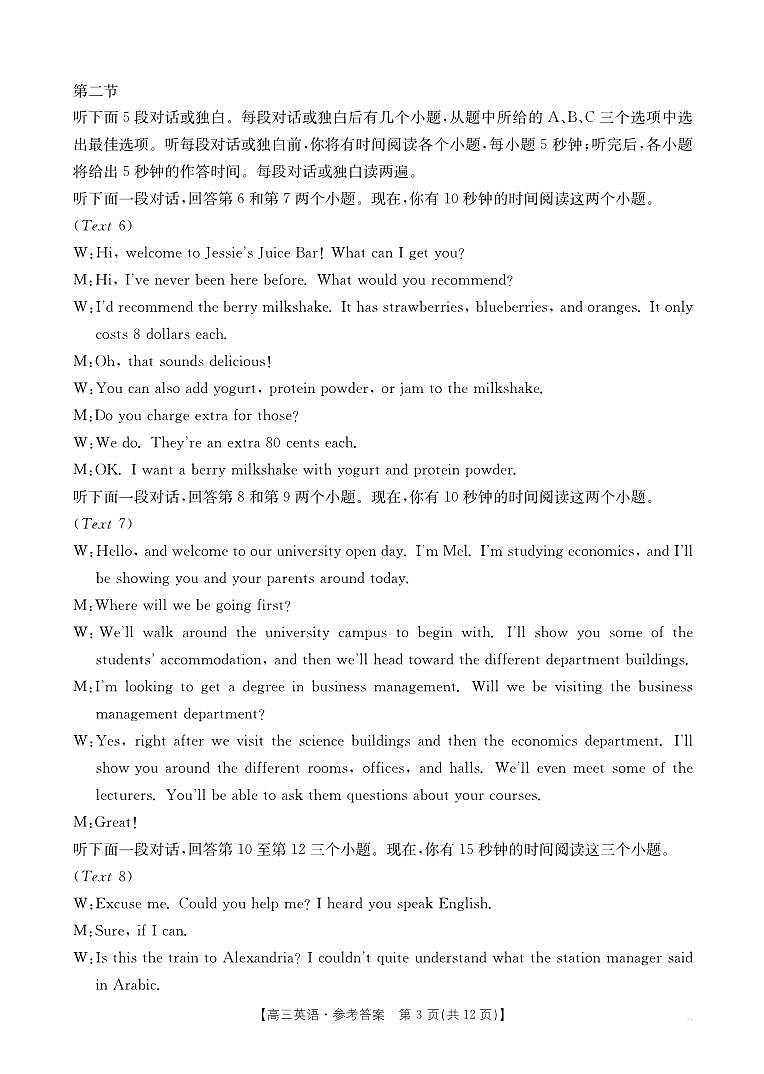 江西省2026届高三上学期10月联考（26-42C）英语答案第3页
