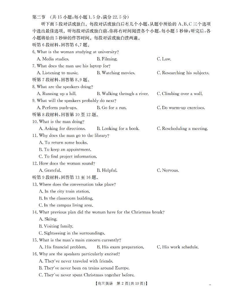辽宁省2026届高三上学期10月联考（26-66C）英语第2页